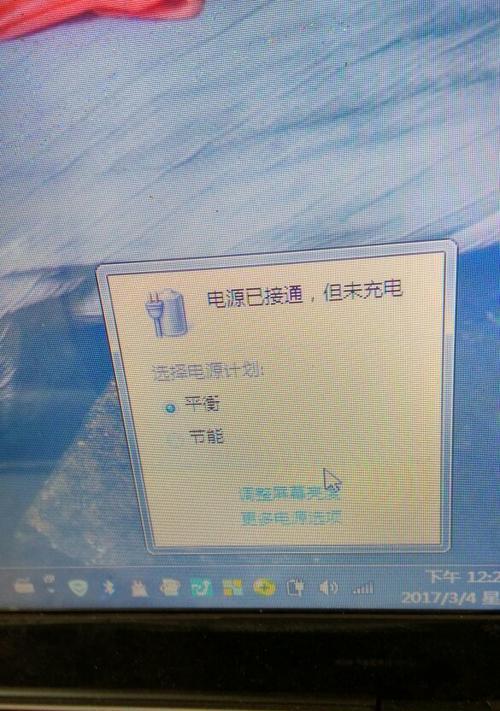 电脑电源已接通未充电的应对方法（解决电源供电问题）