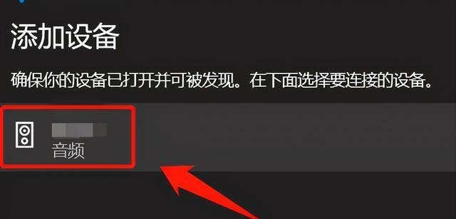 台式电脑如何连接蓝牙耳机（步骤简单）