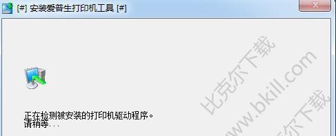 如何安装万能打印机驱动（详细步骤图解）