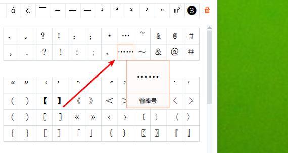 电脑省略号的打法及使用技巧（掌握省略号的正确输入方式）