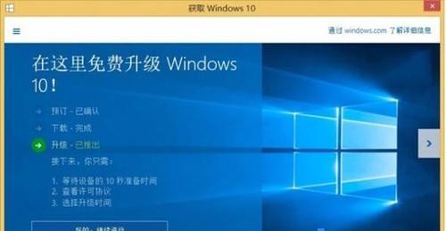 从Windows7升级到Windows10的完全指南（通过简单步骤快速升级）