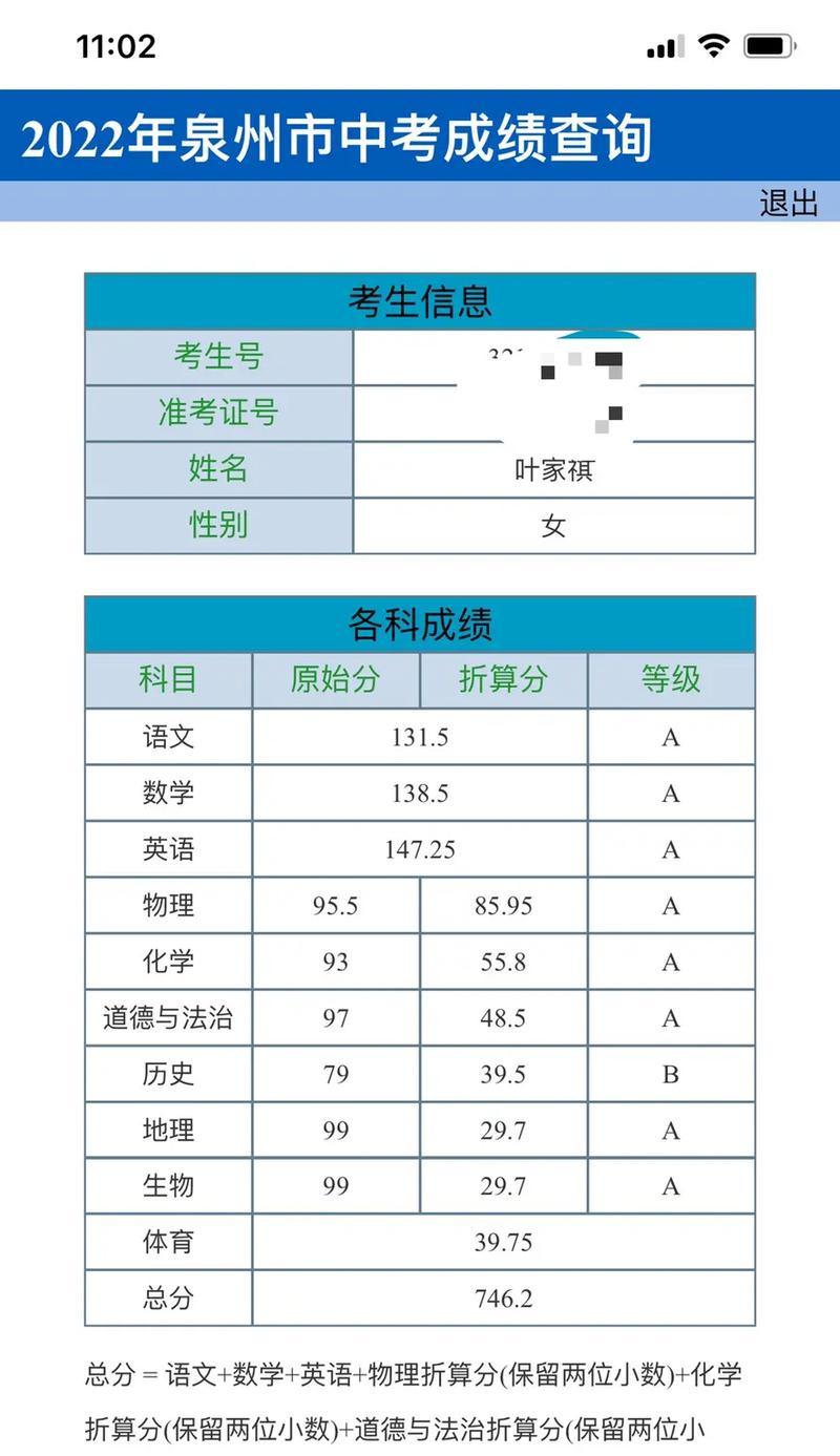 如何查询中考成绩分数排名（掌握查询技巧）