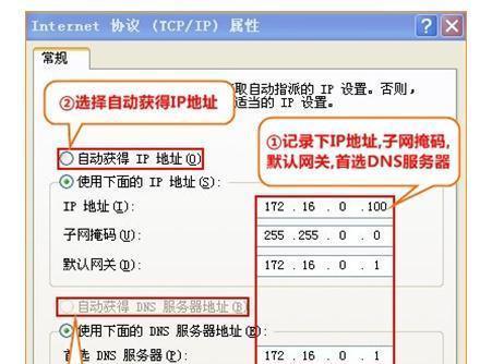 更换路由器后重新设置上网步骤（详细教程和注意事项）