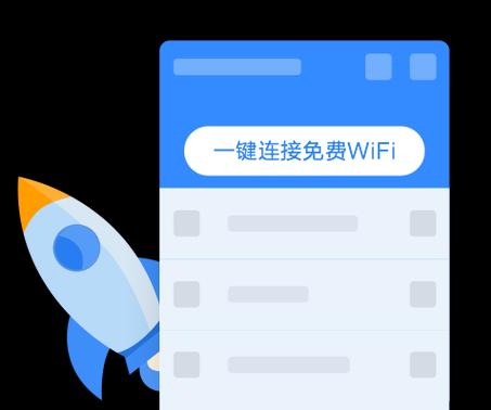 免费网络wifi连接的安全问题（如何保障免费网络wifi连接的安全）