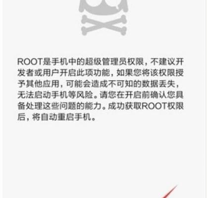 手机Root权限获取指南（轻松掌握Root权限的几种方法）