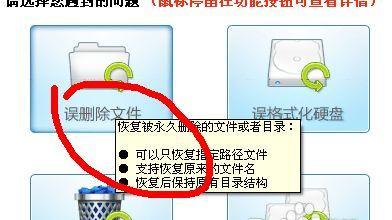 如何找回被清空的电脑回收站中的文件（有效利用数据恢复软件来找回误删文件）