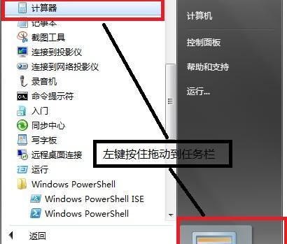 探索Win7快速启动栏的打开方法（轻松学会Win7快速启动栏的设置和使用技巧）