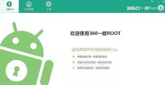 一键开启root权限软件（掌握手机的全部权限）