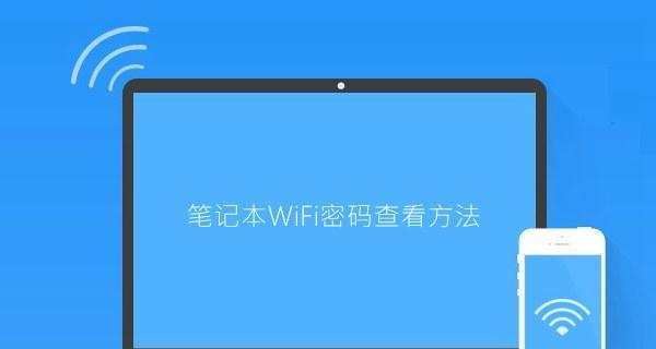 笔记本电脑无法检测到Wi-Fi信号的原因和解决方法