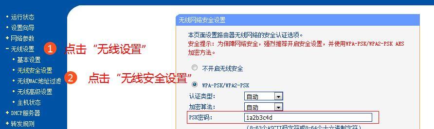 如何设置TP路由器密码以保护网络安全（一步步教你保护家庭网络安全的方法）