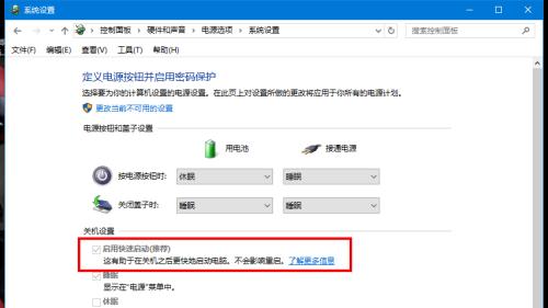 Win10快速启动不见了，如何恢复（解决方法一览）