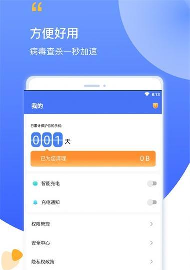 彻底清理安卓手机病毒的有效方法（保护你的手机安全）
