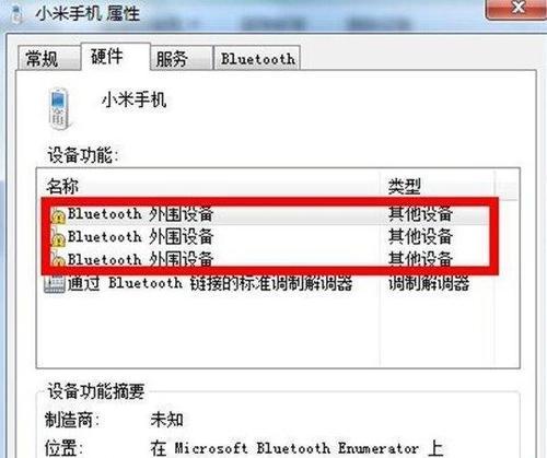 Win7系统如何打开蓝牙配对功能（简单操作步骤帮助您打开Win7蓝牙配对功能）