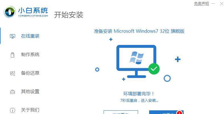 电脑重装系统Win7详细教程（使用光盘完成操作）