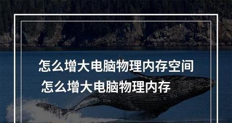 如何设置合适的8G虚拟内存（优化电脑性能的必备设置）