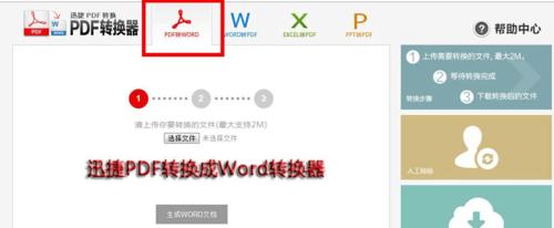 免费PDF转Word软件推荐（实用工具让文件转换无忧）