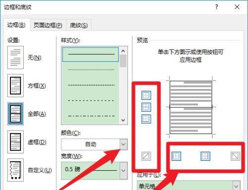 文档排版技巧（掌握横线的使用技巧）