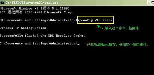Win10清除DNS缓存命令的操作方法（快速解决网络连接问题）