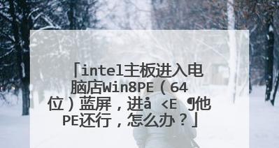 解决电脑蓝屏代码0x0000007b的方法（关键错误代码0x0000007b及其解决方案）