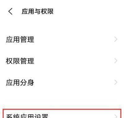 解析vivo手机权限管理设置（掌握vivo手机权限管理的方法及技巧）
