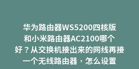 如何正确设置以太网交换机连接路由器（实现网络流量管理和优化的关键步骤及技巧）