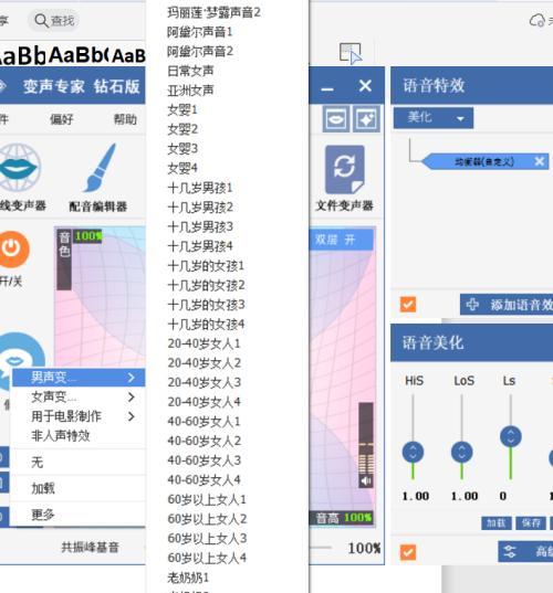 寻找最真实好用的聊天变声器软件（探索变声器软件市场）