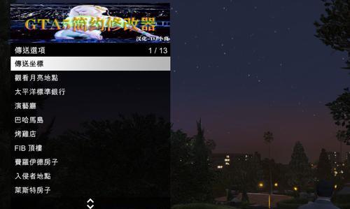 《探索GTA5内置修改器的操作方法》（实现自由创造的游戏世界）