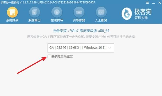 Win7系统U盘安装教程（一步步教你利用U盘安装Win7系统）