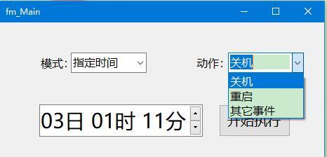 如何设置电脑每天定时关机时间（简单教程帮助您合理安排电脑使用时间）