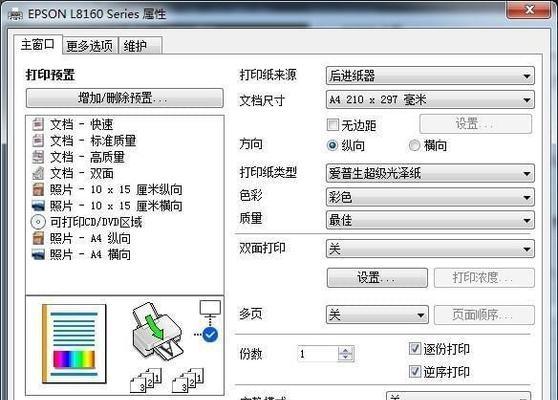 打印机无法打印的原因与解决办法（排除打印机故障）