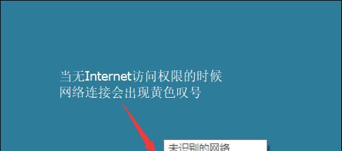 无线网络无internet的解决方法（如何应对无线网络连接但无法上网的问题）