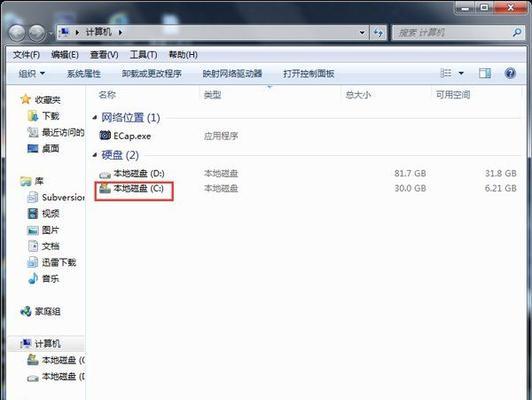 Win7系统C盘满解决方法（如何有效清理Win7系统C盘垃圾）