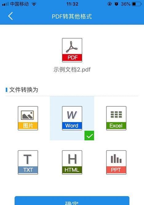 免费推荐最佳PDF转Word软件（不花钱也能高效转换PDF为Word文档）