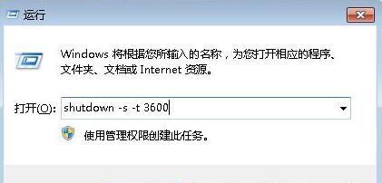 掌握Windows定时关机命令，轻松管理电脑开关（利用命令行实现自动定时关机）