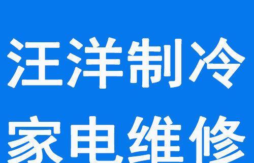 楼宇中央空调维修价格解析（了解楼宇中央空调维修的相关费用及其影响因素）