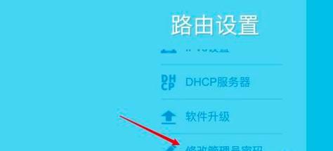 如何通过手机设置路由器密码（简单操作教程）