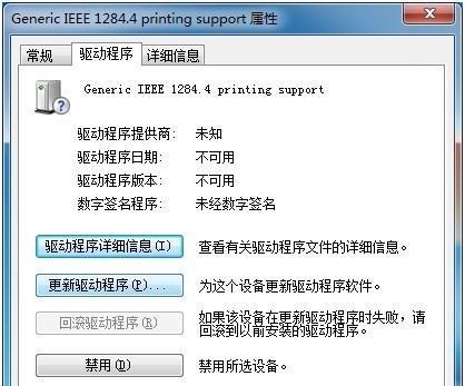 解决打印机驱动程序无法使用的问题（一步步教您解决打印机驱动程序无法使用的困扰）