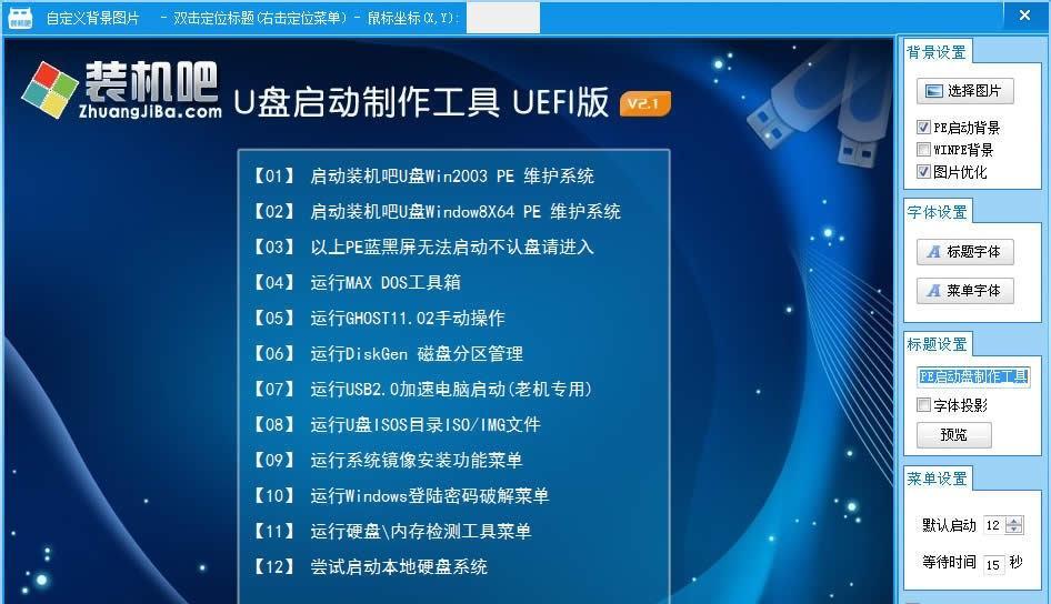 选择最佳U盘启动工具，让你的操作更便捷（比较U盘启动工具的优劣势）