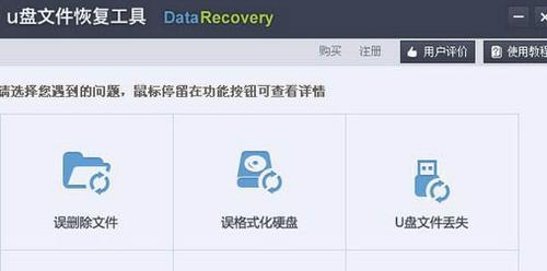 选择哪个U盘数据恢复软件（找到最好用的软件）