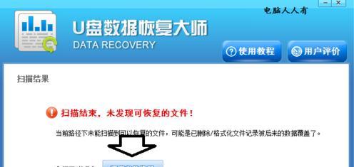 如何恢复被不小心删除的U盘数据（快速恢复U盘中的数据）