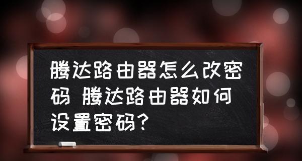 轻松上网（一步步教你设置路由器）