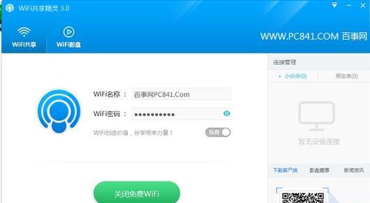 如何分享电脑设置无线wifi（简单教你一步步实现共享无线网络连接）