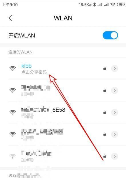 轻松掌握手机修改WiFi密码的技巧（一键操作）