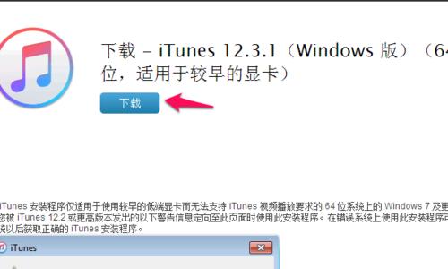 苹果iTunes停用解决方法