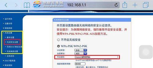 电脑上如何重新设置WiFi密码（简单操作步骤让您轻松搞定）