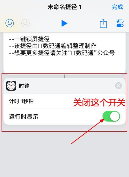 一键锁屏设置技巧，让手机安全更便捷（掌握这些技巧）