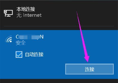 电脑连接WiFi教程（一步步教你如何连接WiFi）