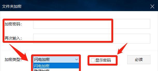 如何为文件夹设置密码来保护个人隐私（简便方法教你保护文件夹的安全）