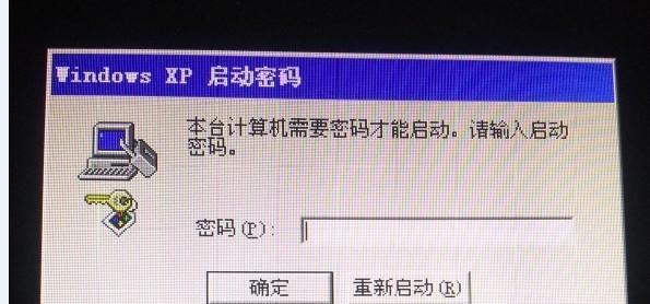 10秒解决电脑忘记开机密码故障的绝招（快速恢复电脑开机密码）