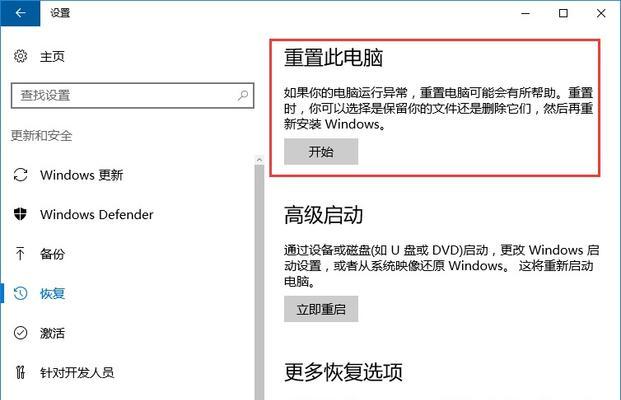 Windows7如何恢复出厂设置（简单教程帮助您一键恢复电脑状态）